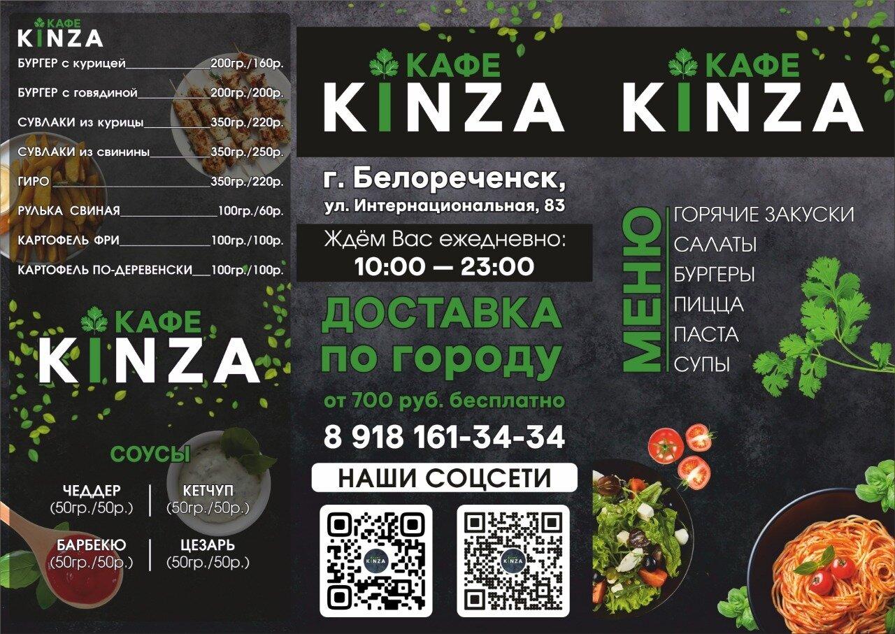 Кафе Kinza, Белореченск - Меню и отзывы о ресторане