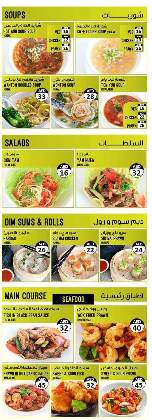 Menu at The Noodle Room Express restaurant, Ras AlKhaimah, Sheikh Mohammed Bin Salem Road (E 11