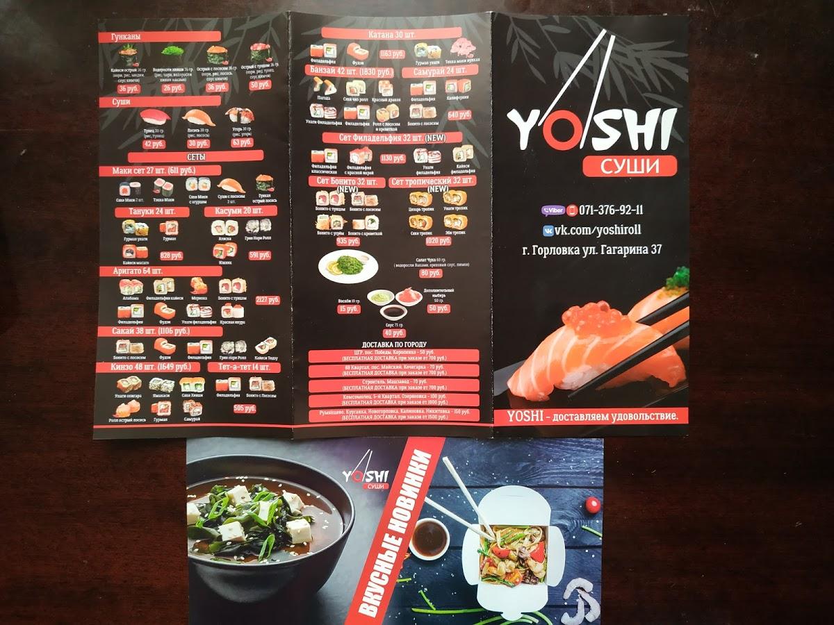 Ресторан Yoshi Sushi, Горловка - Отзывы о ресторане