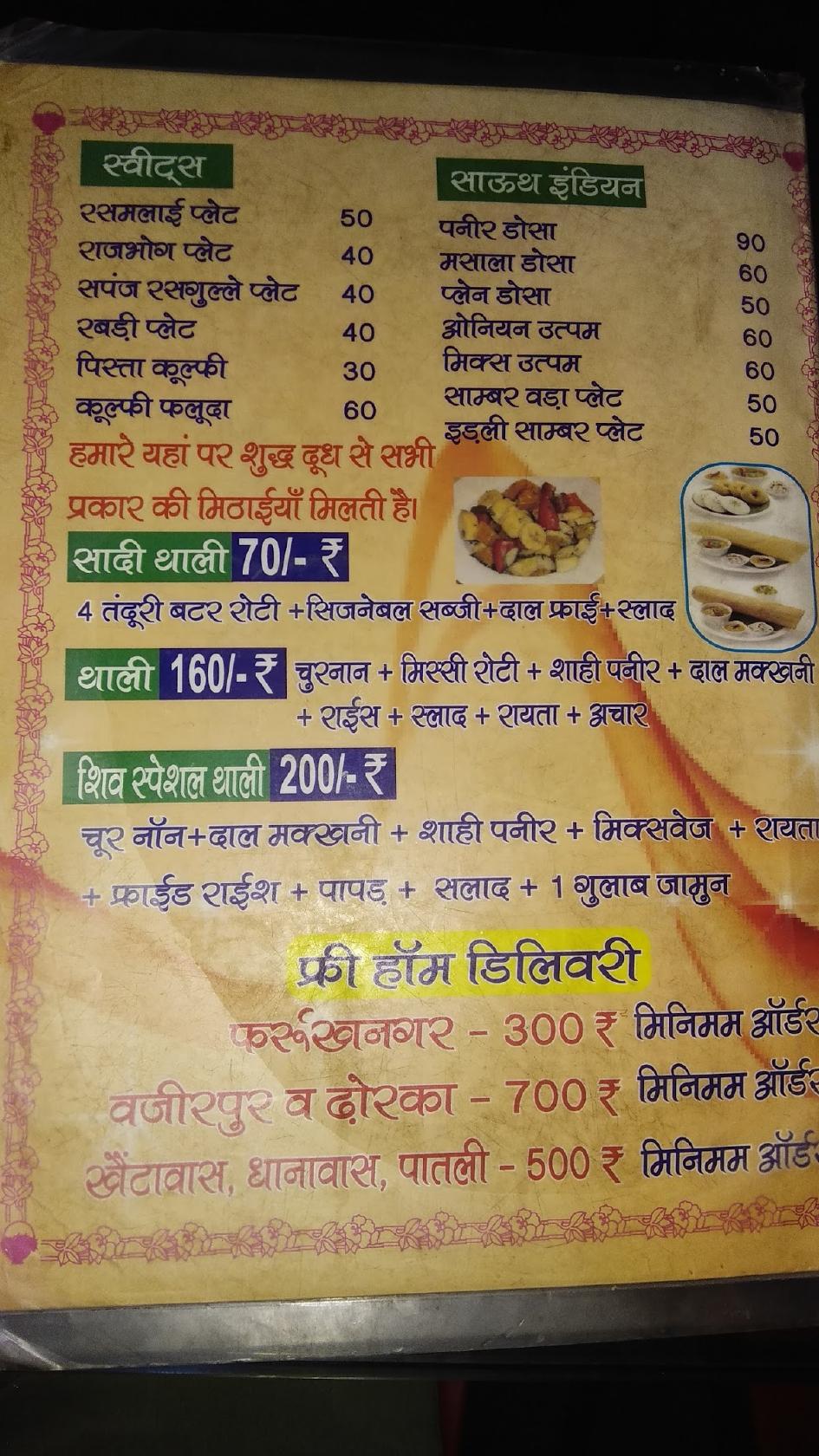 Menu at Shiv Sweets & Restaurant, Farukh Nagar