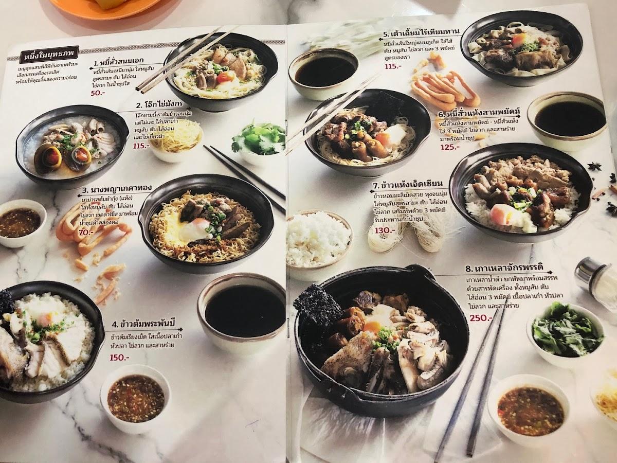 Menu at Khao Tom Thanon Di Buk restaurant, Phuket, 185 11 Phangnga Rd