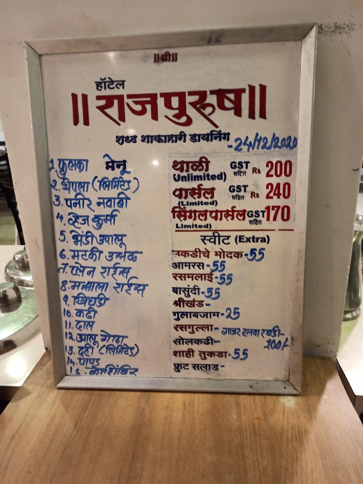 menu-at-rajpurush-pure-veg-thali-restaurant-kolhapur