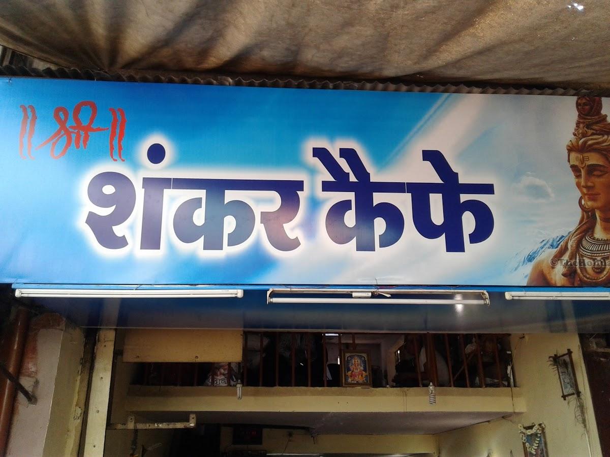 Shri Shankar Cafe, Ujjain, 89 - Restaurant reviews