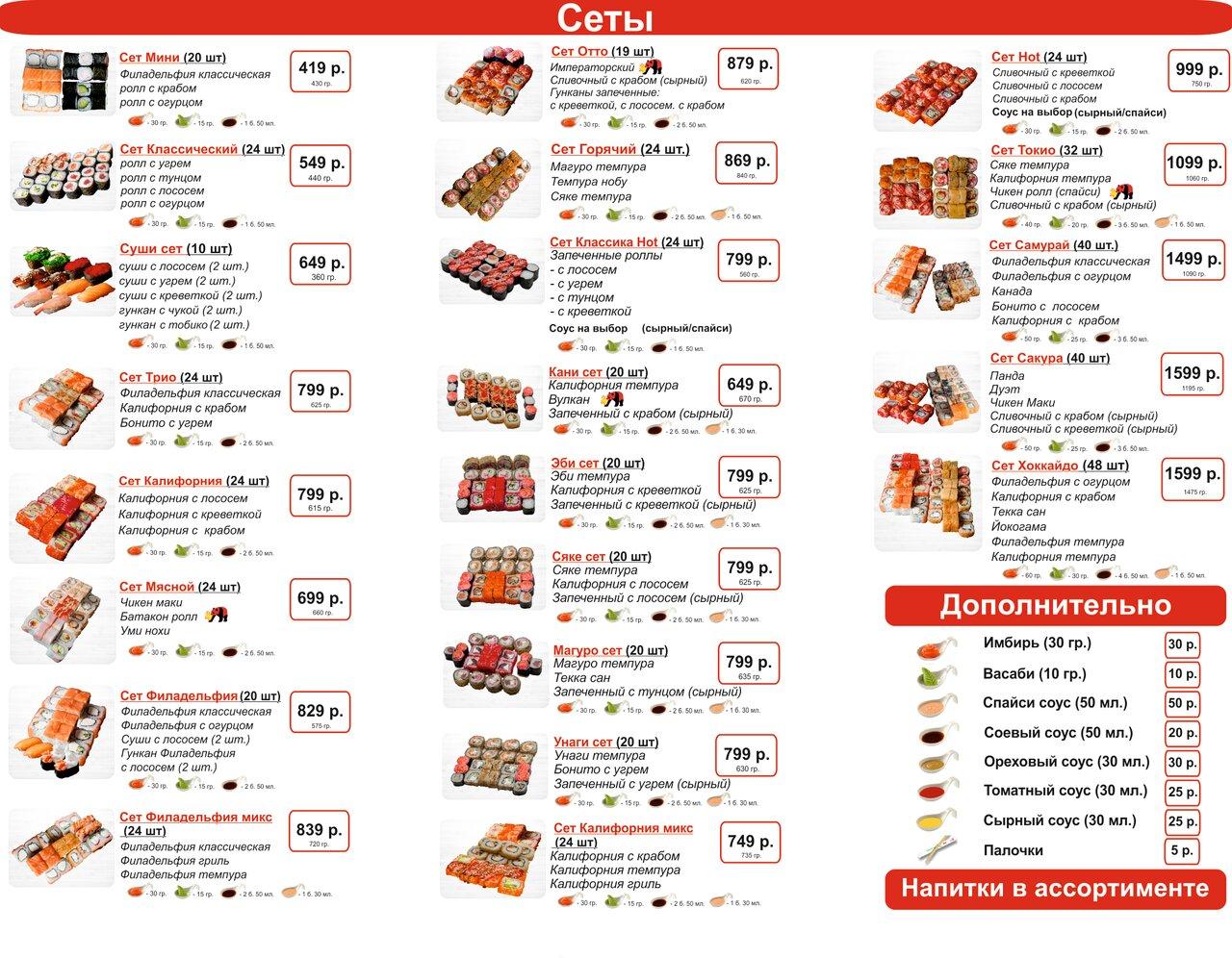 Меню ресторана Суши Мейк Панда, Невинномысск, бульвар Мира