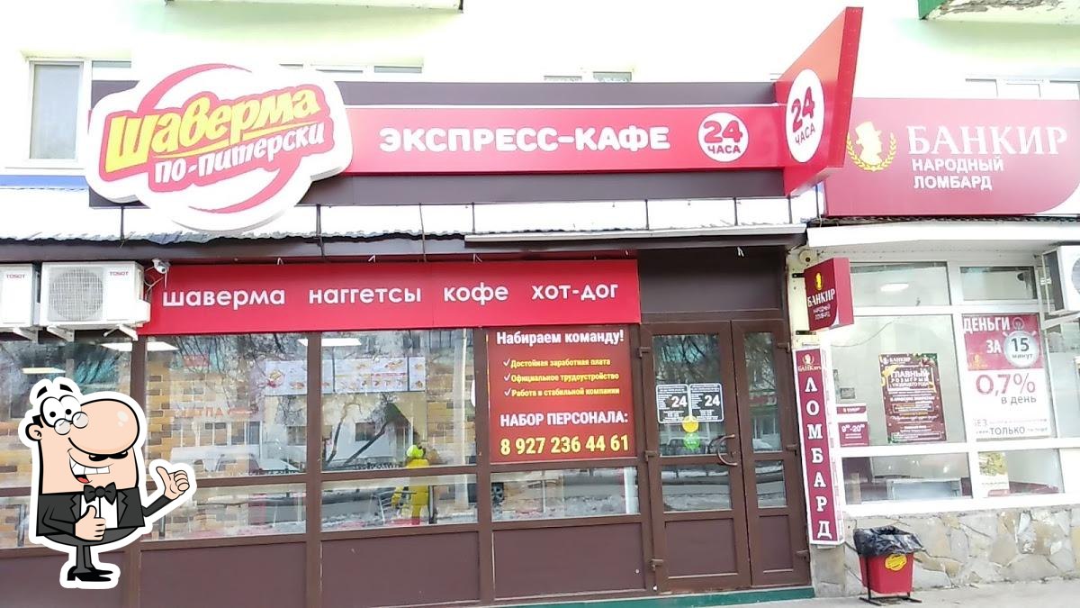 Кафе Шаверма по-питерски, Стерлитамак, проспект Ленина - Меню и отзывы о  ресторане