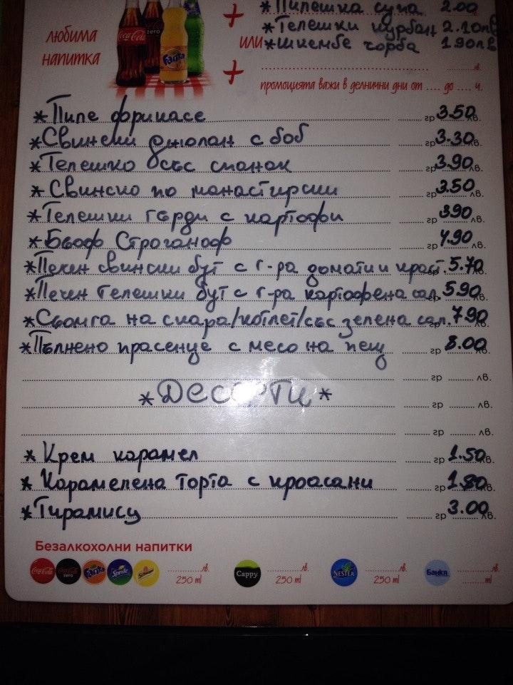 Menu at Green house restaurant, Pravets