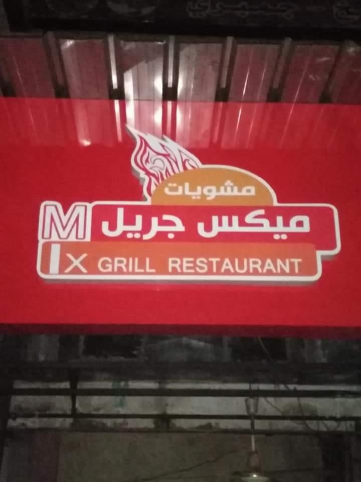 Mix Grill restaurant, Égypte, 2/13 Zahraa Al Maadi Restaurant reviews