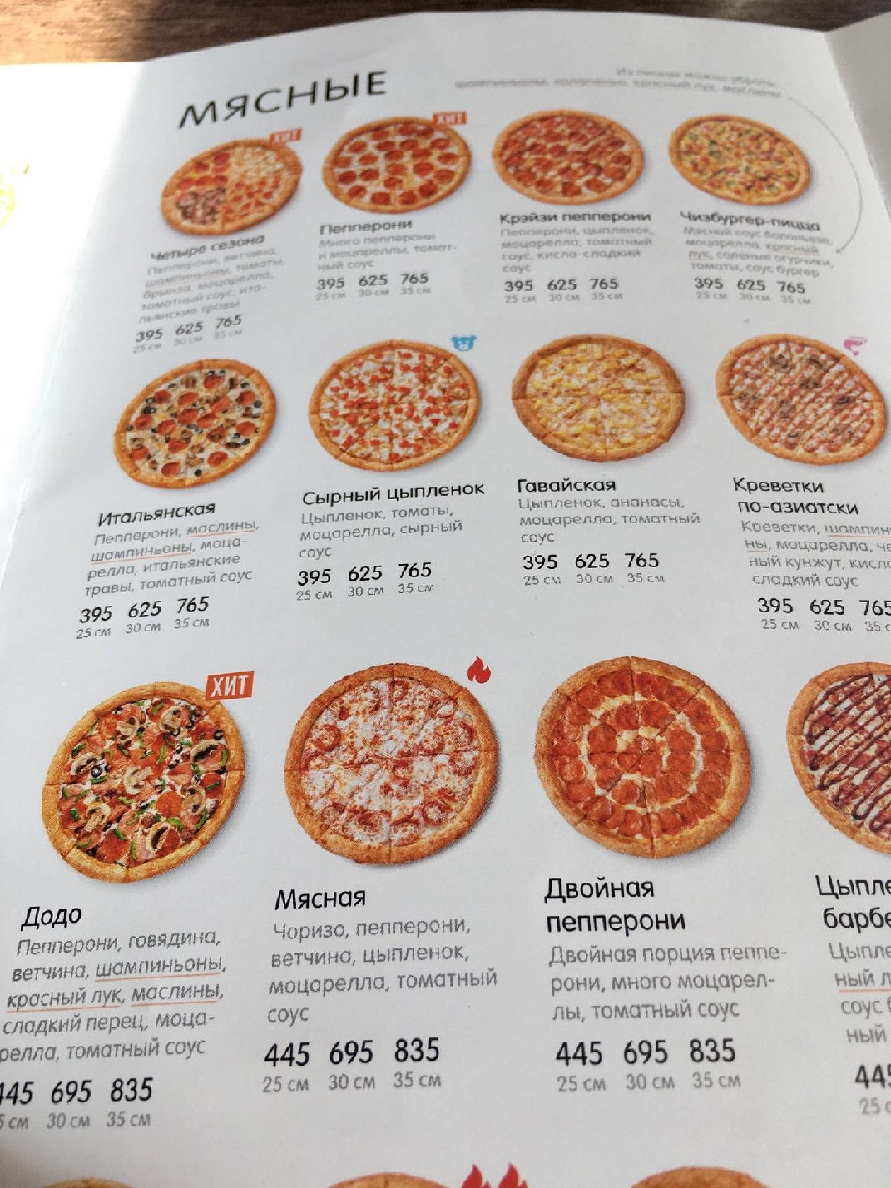 ассортимент пиццы в додо фото 9