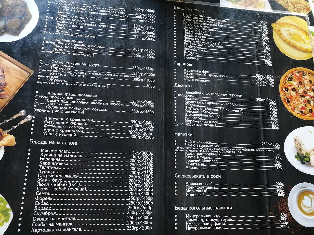 Menu au Edelveis restaurant, Terskol, улица Чегет