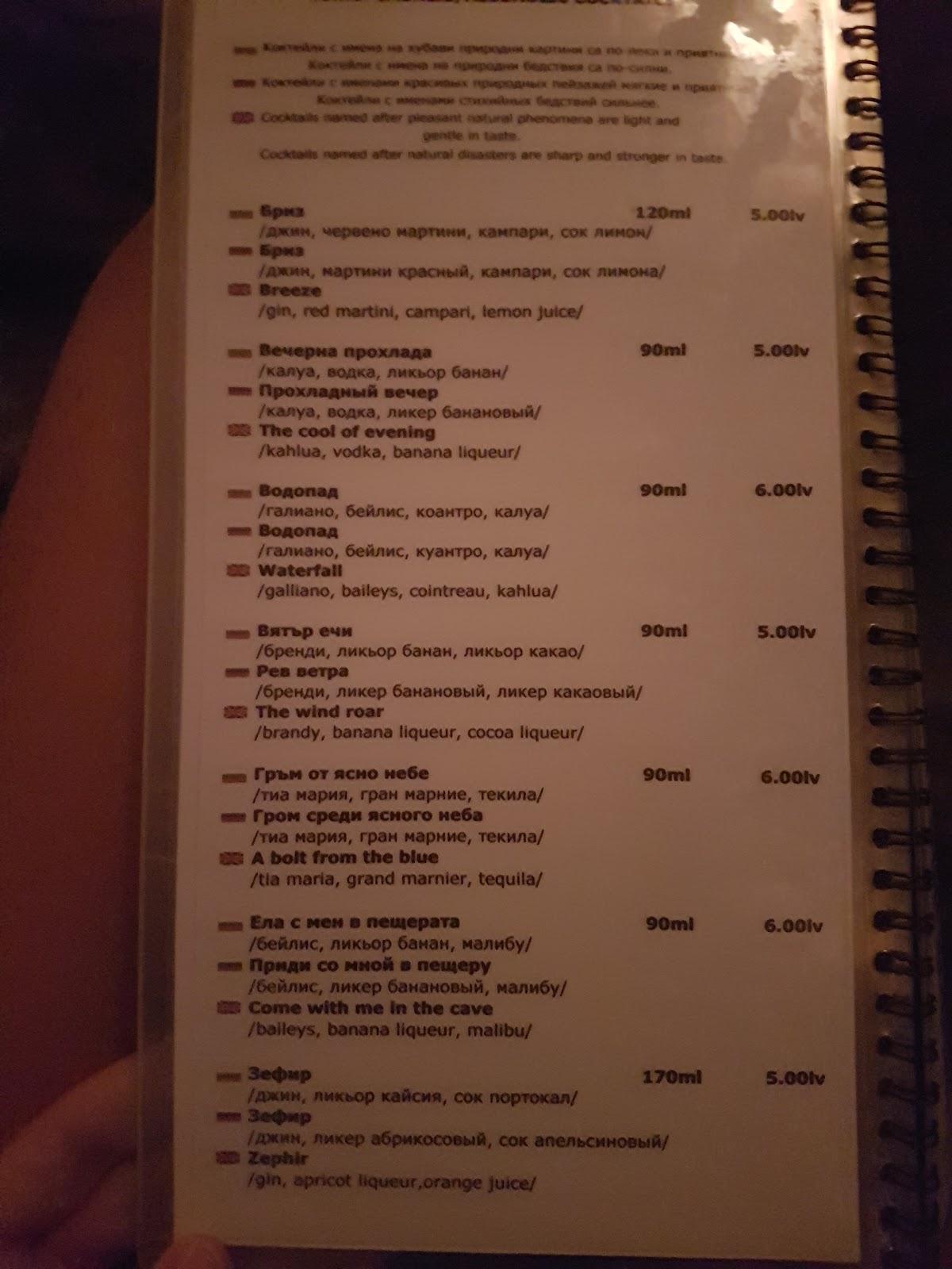 Menu at ECO-Bar By Michael, Nessebar