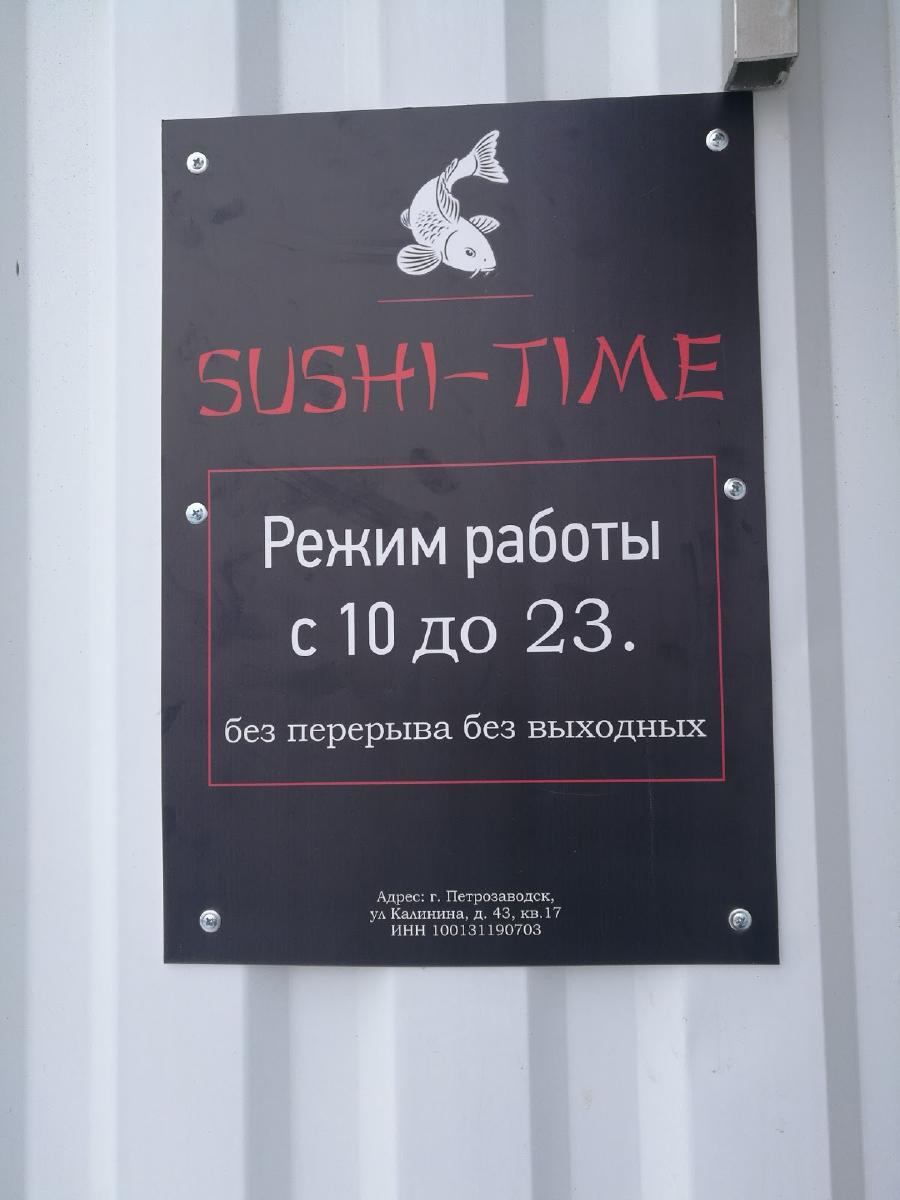 Ресторан Sushi Time, Костомукша - Отзывы о ресторане