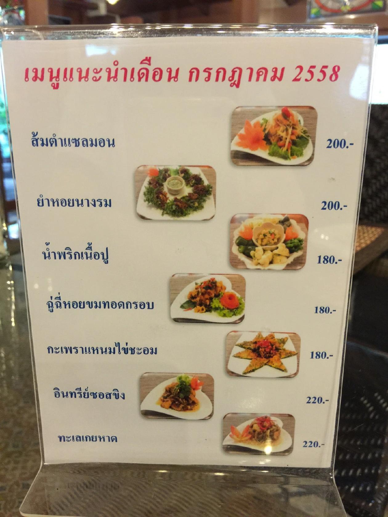 Menu at Terra Cotta cafe, Choeng Noen