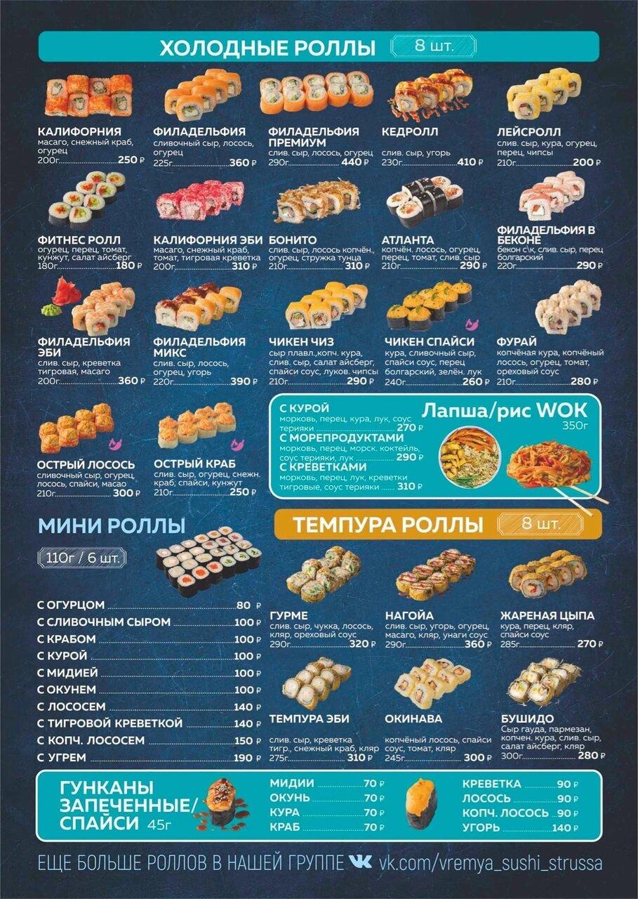 Суши стар меню