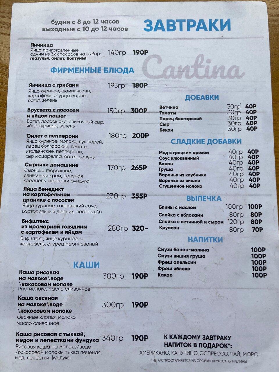 Меню ресторана La Cantina, Северодвинск