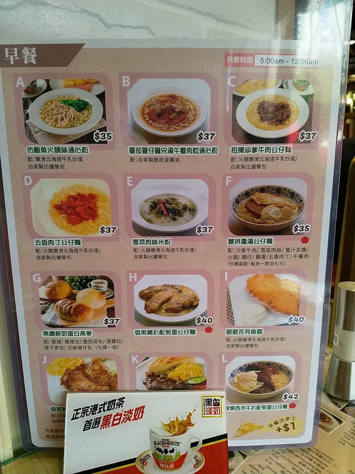 Menu at Fu Wah Cafe (Kwai Fong), Hong Kong, Kwai Foo Rd