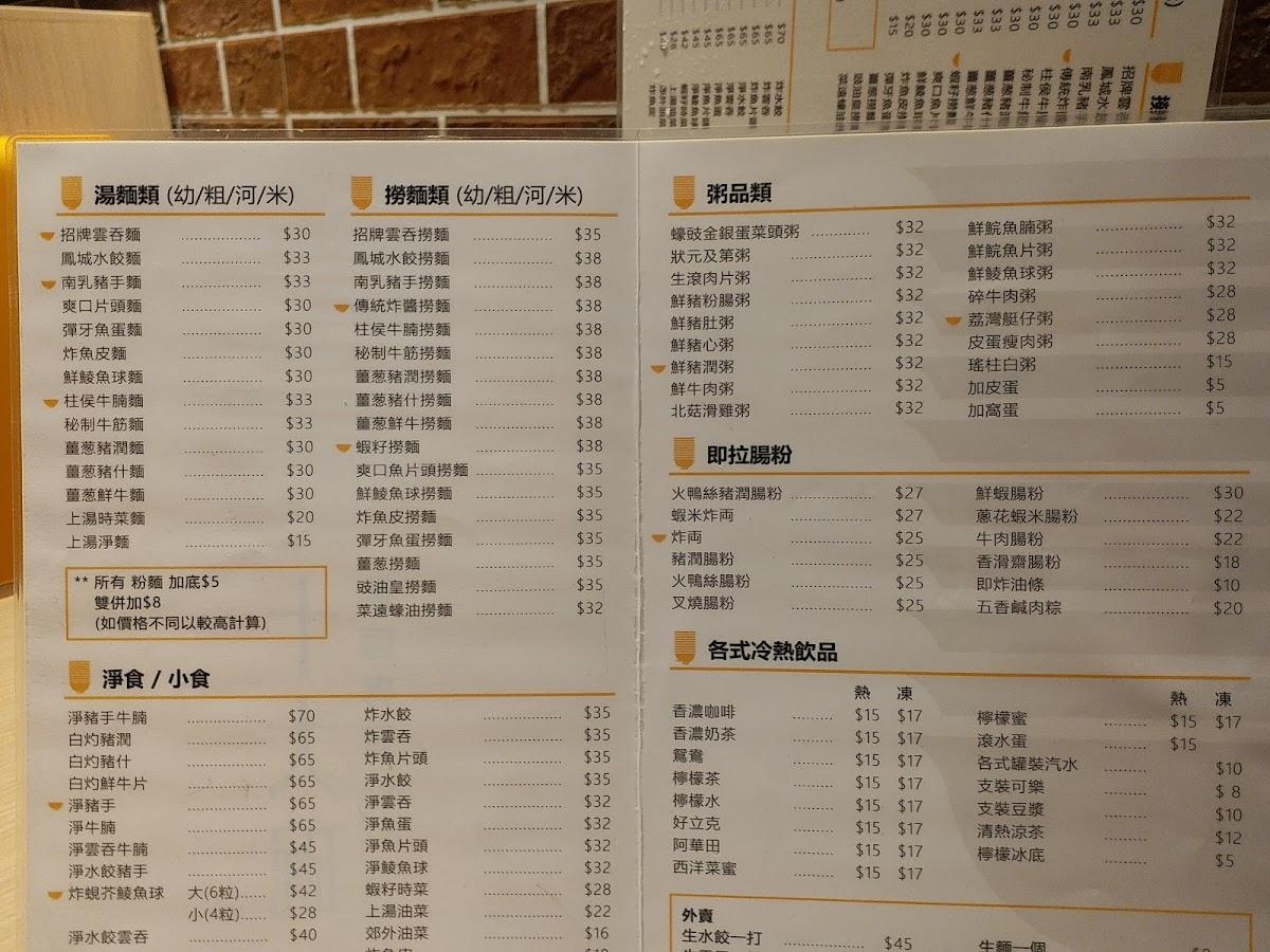 Menu at Ten Noodle Shop restaurant, Hong Kong, 45 Yu Chau St