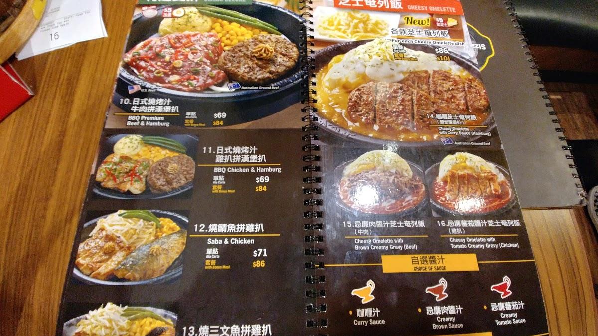Menu at Pepper Lunch restaurant, Hong Kong, 8 Long Yat Rd