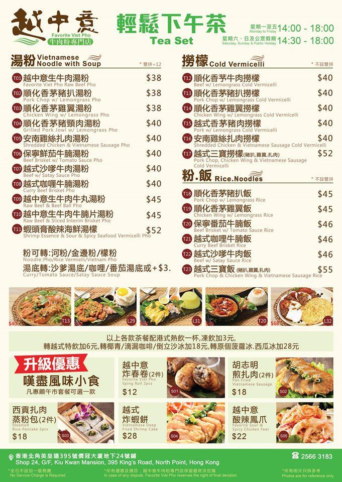 Menu at Favorite Viet Pho restaurant, Hong Kong