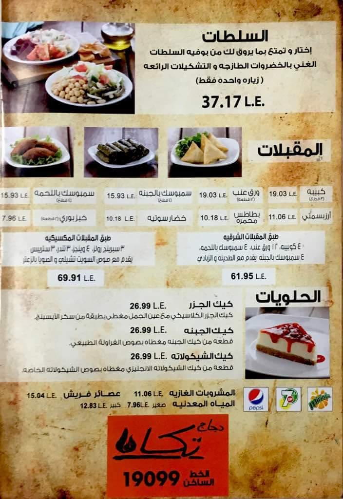 Menu at Pesto restaurant, Mansoura