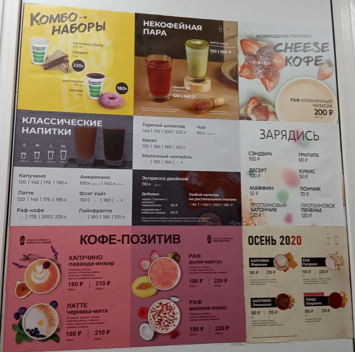 Меню лайк. Coffee like меню. Кофе Орбита лайк меню. Кофе лайк меню и цены. Coffee like Чебоксары меню цены.