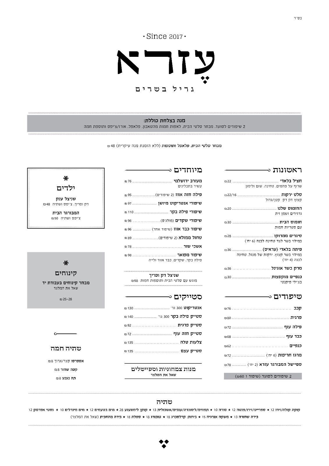 Menu at Ezra grilled meats restaurant, Jerusalem