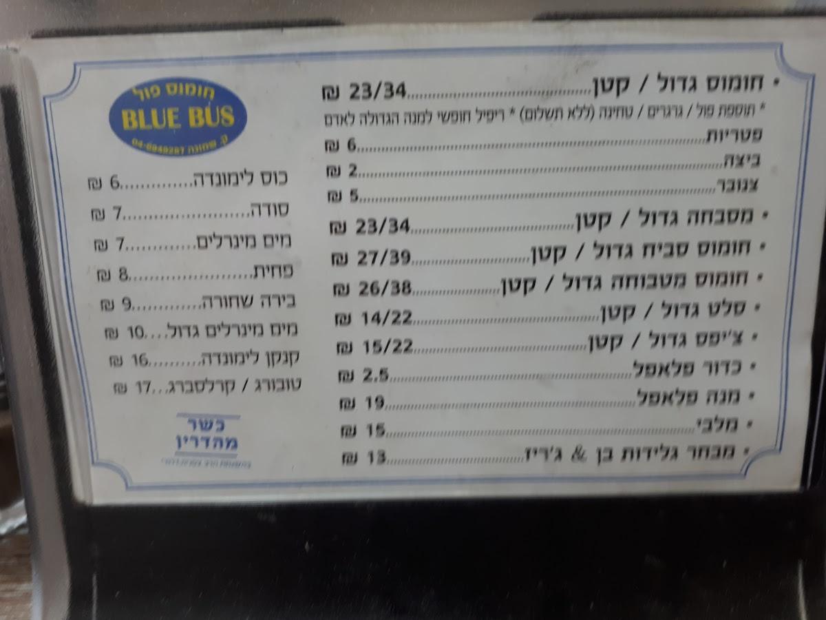 Menu at מסעדת בלו בס קריית שמונה restaurant, Qiryat Shemona, כביש 99