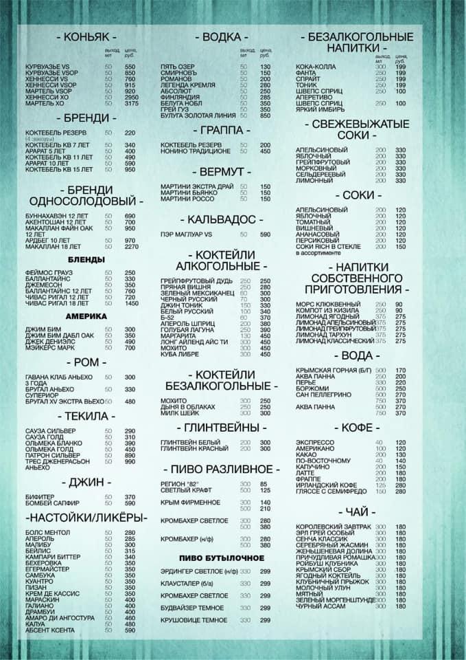 Ресторан чайка меню. Ялта Интурист меню ресторанов. Интурист Ялта меню. Ресторан Крым Ялта меню. Ресторан Крым Ялта Интурист меню.