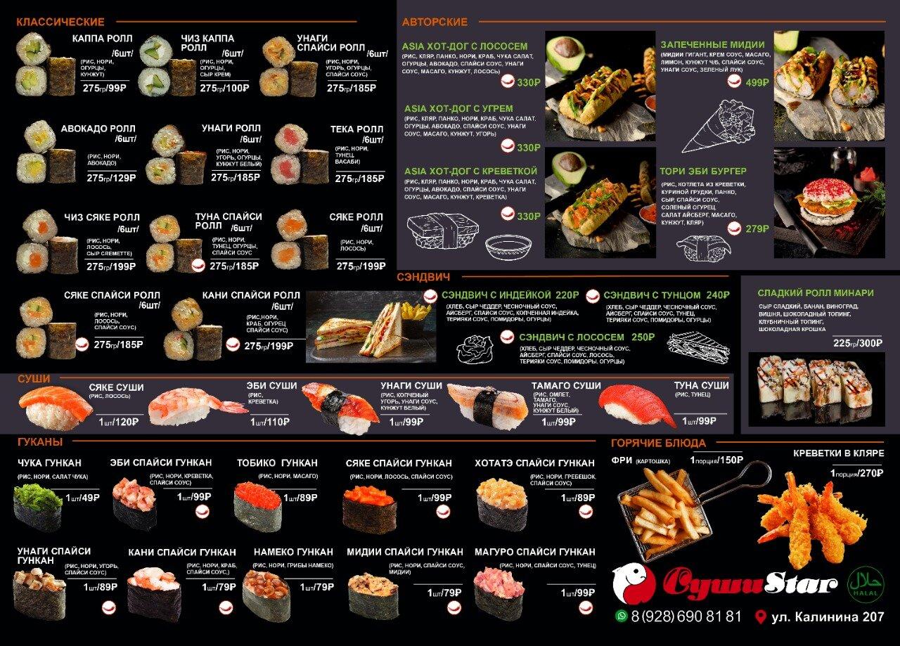 Осень суши бар нефтеюганск меню заказать фото 61