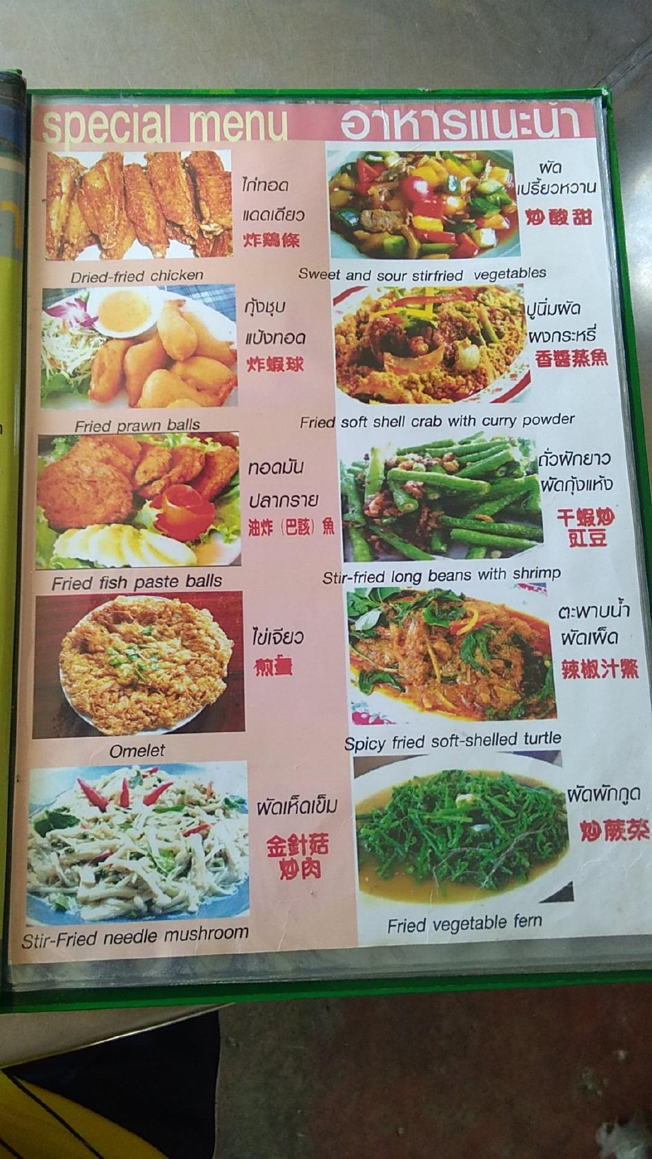 Menu at Krua Samui restaurant, Betong
