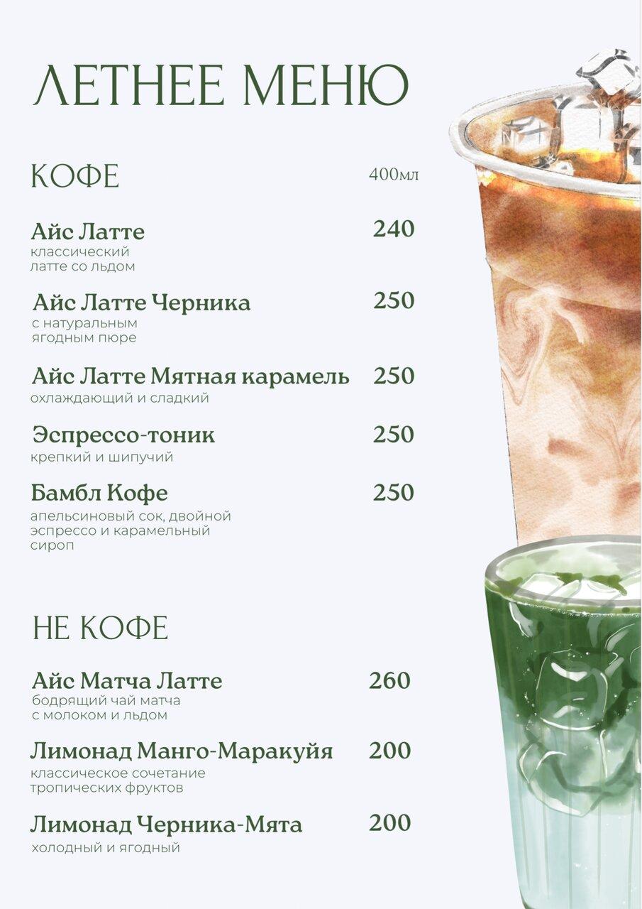 Примерное меню для кофейни. Интересное меню для кофейни. Меню кофе москва. Меню кофе москва. Меню кофейни.