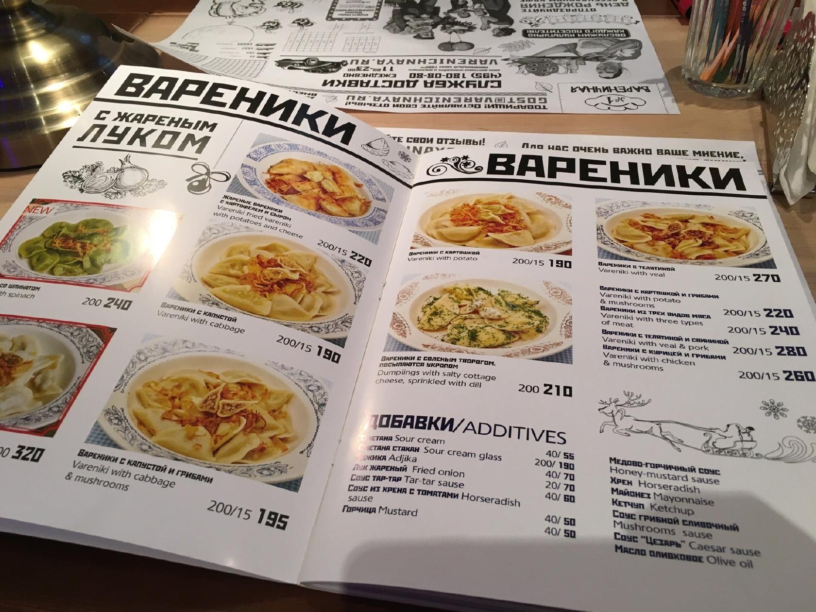 Menu au Varenichnaya № 1 café, Moscou, Kozhevnicheskaya Street