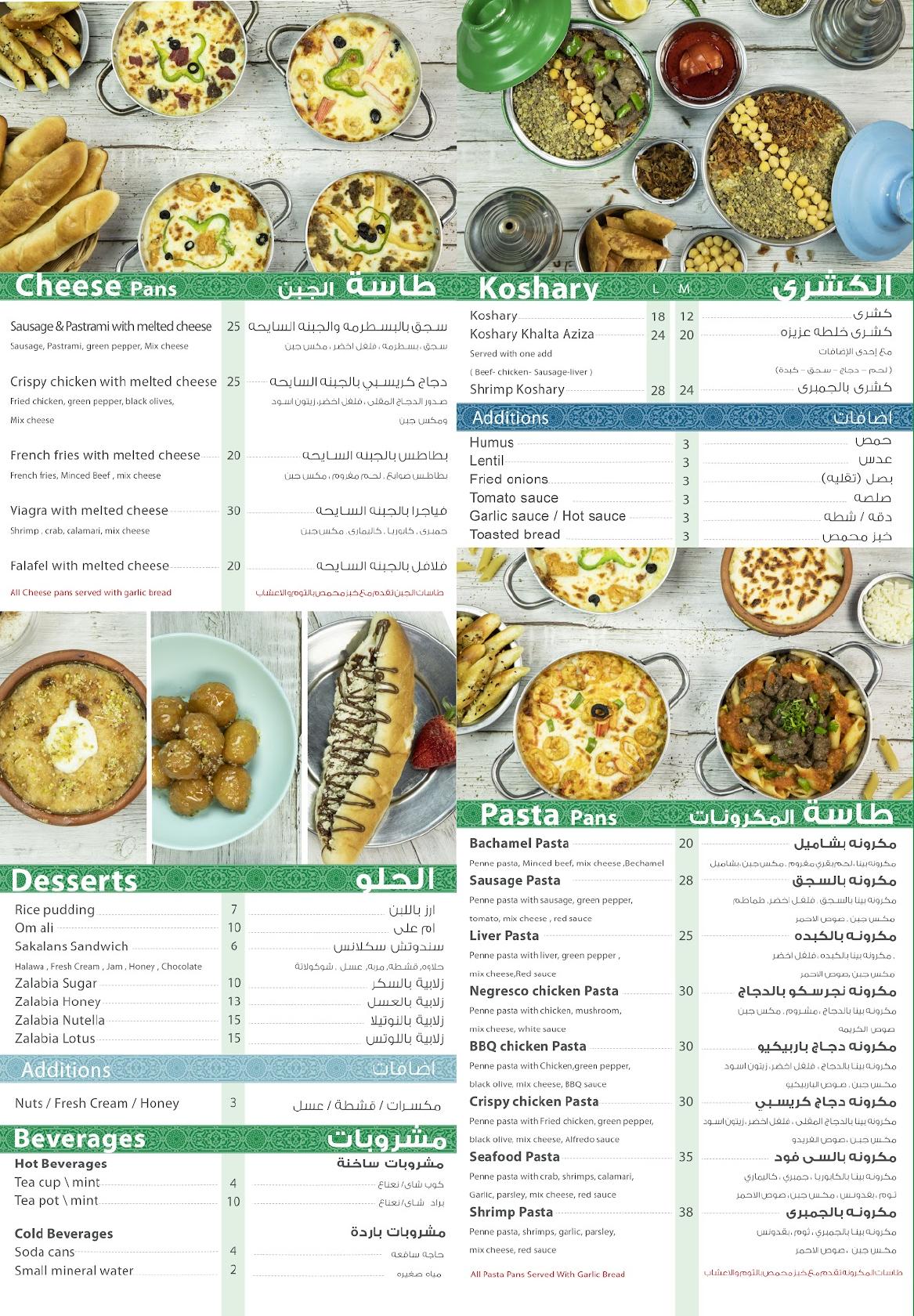 Menu at Khalta Aziza restaurant, Ras AlKhaimah