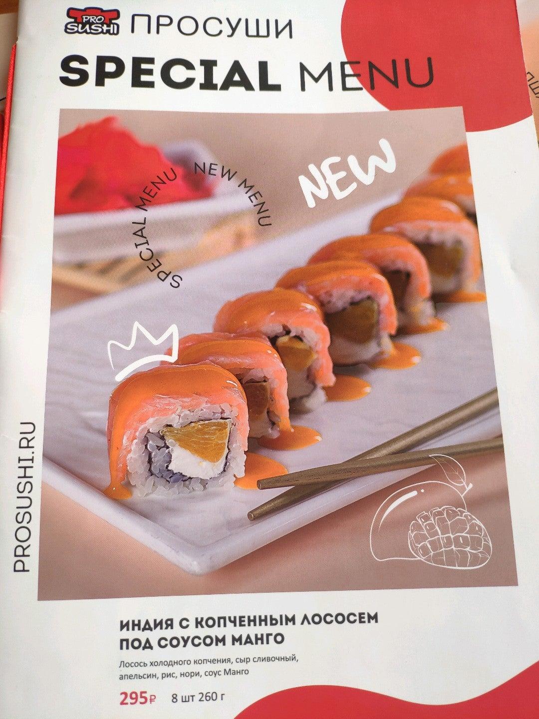 Кафе ProSushi, Новороссийск, Pionerskaya ulitsa - Меню и отзывы о ресторане