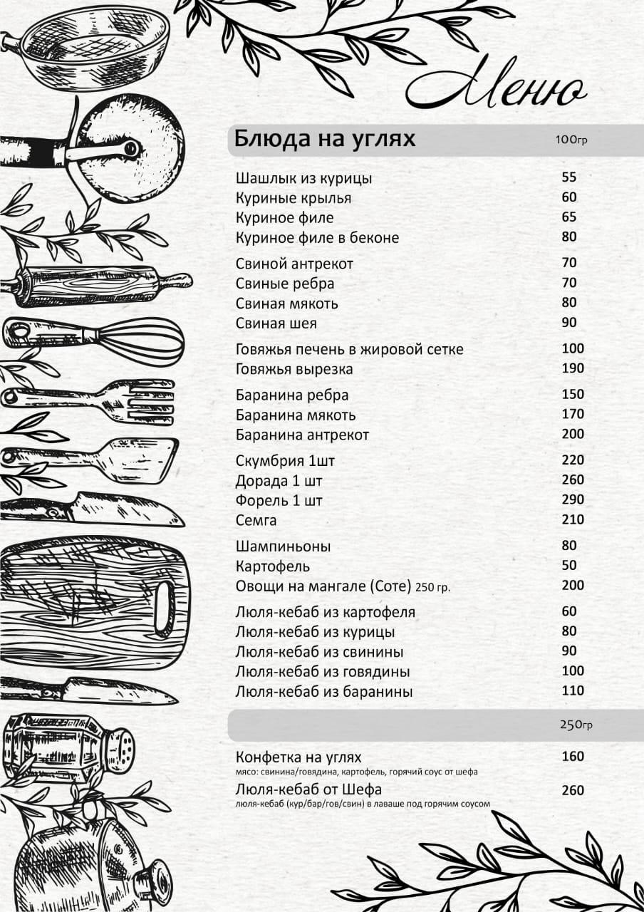 Меню кафе Хинкальный дом, Новотитаровская