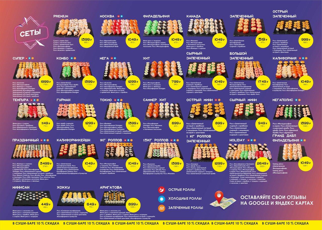 Суши сет малоярославец меню