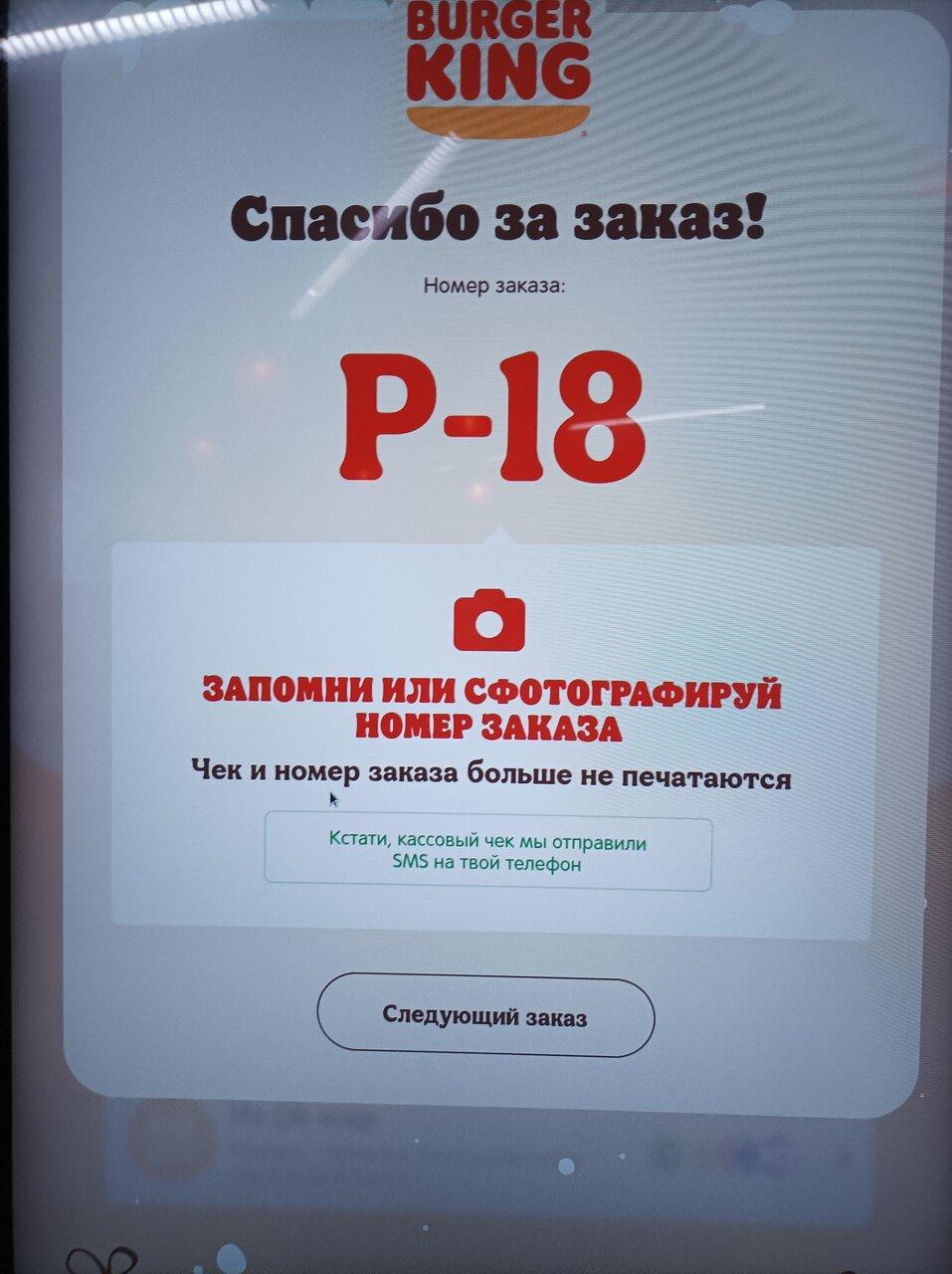 Ресторан Бургер Кинг, Иваново, улица Куконковых - Меню и отзывы о ресторане