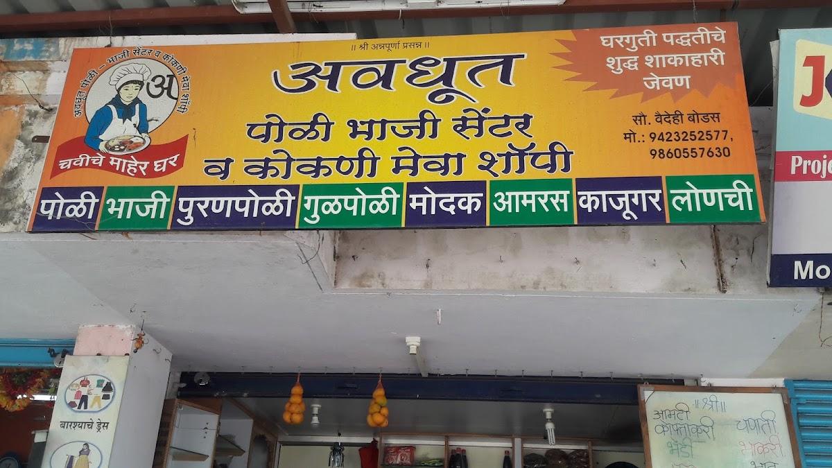 Avdhut Poli- Bhaji Center, Sangli - Restaurant reviews