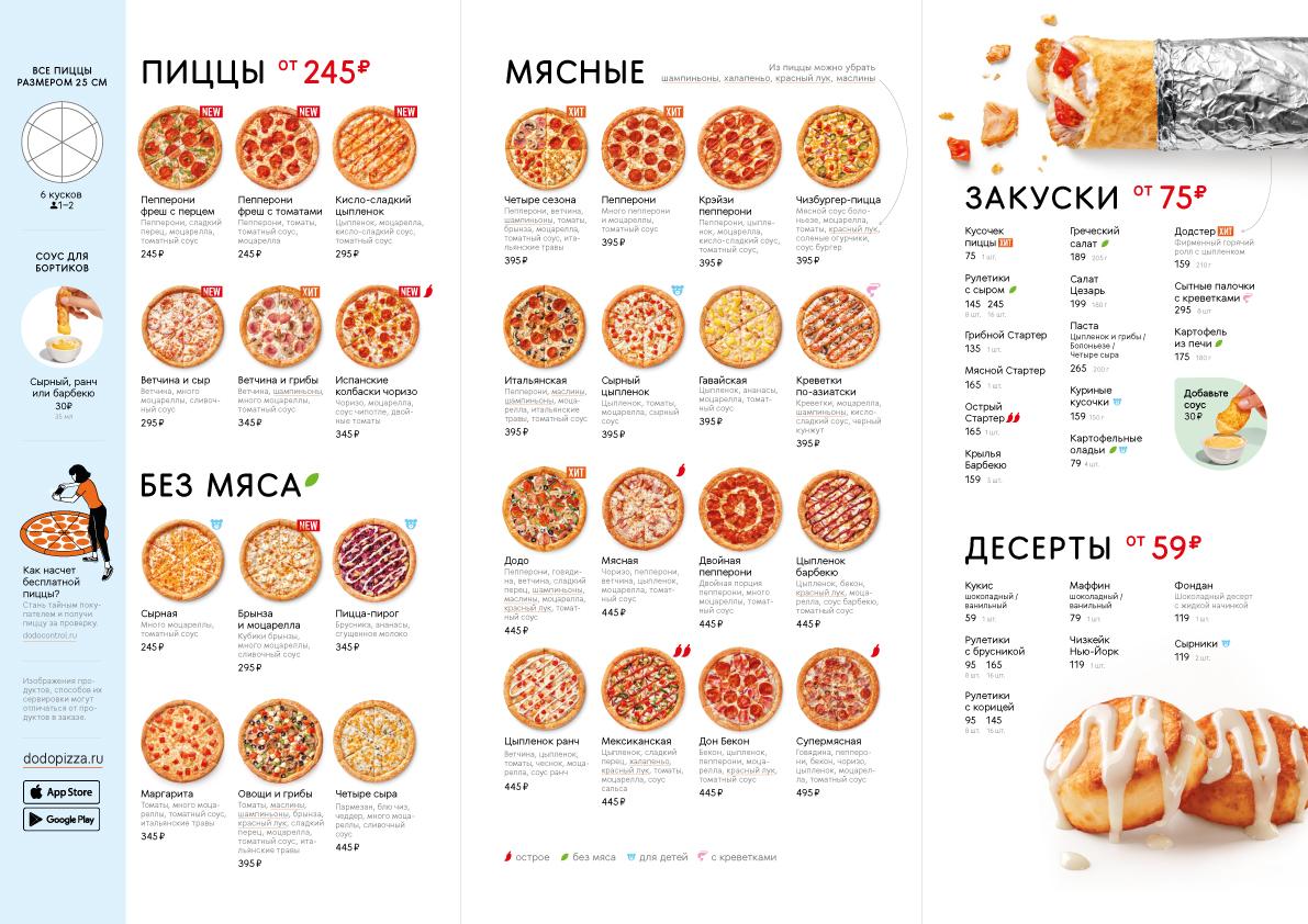 Додо пицца брянск доставка. Додо пицца меню 2023. Меню пицц в Додо пицца. Меню пиццерии Додо. Меню пиццерии.