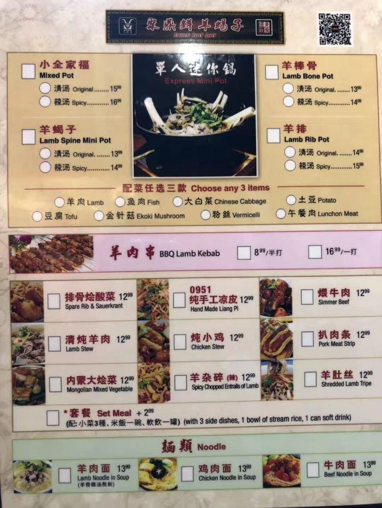 Menu at Lamb Hot Pot restaurant, Richmond, Sexsmith Road Suite 1103