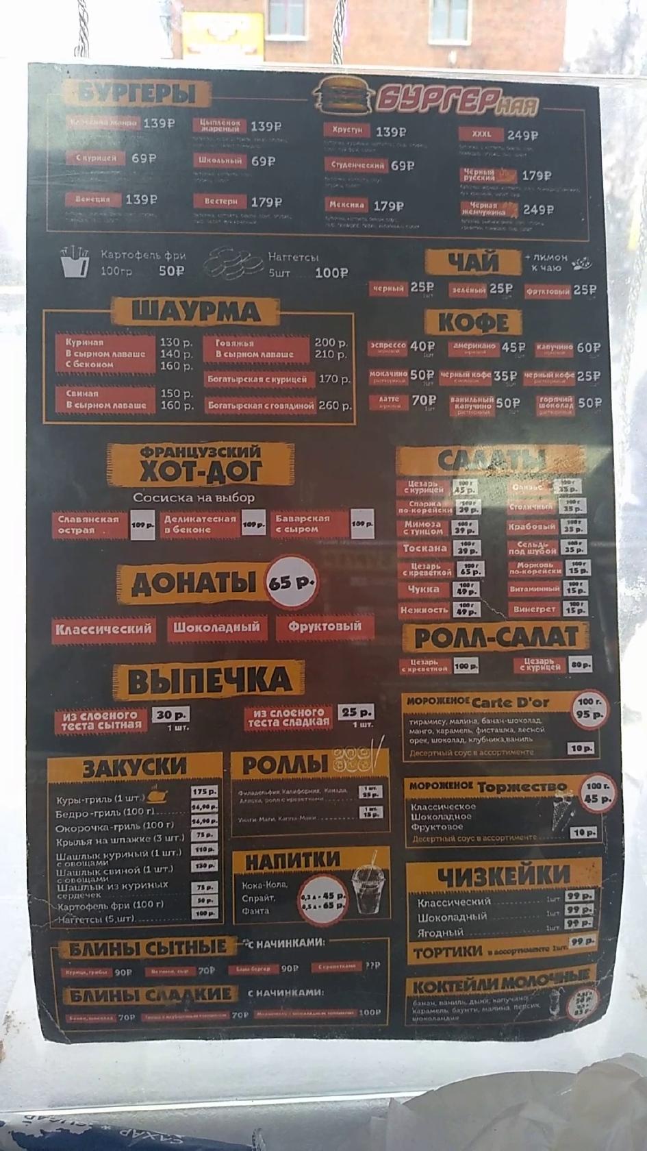 Menu At Burgernaya Cafe Uzlovaya