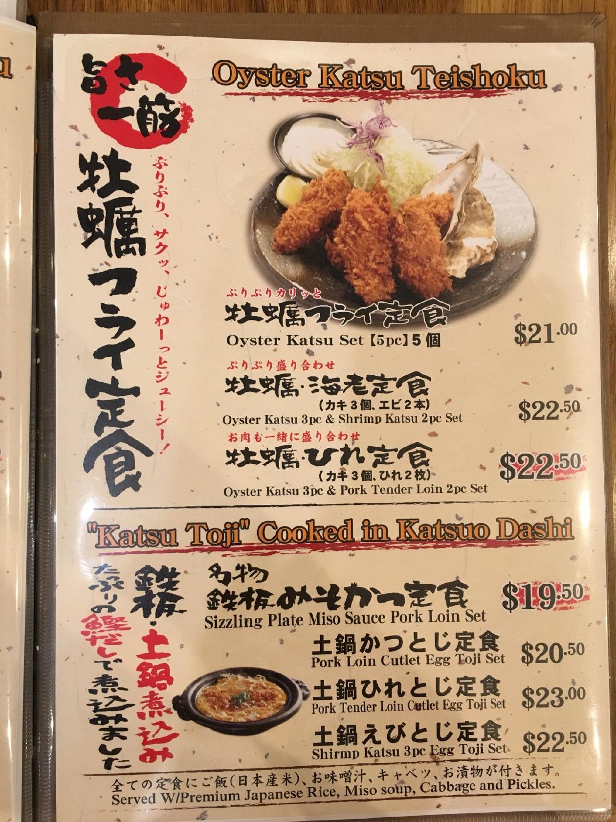 Menu at Tonkatsu Tamafuji restaurant, Honolulu