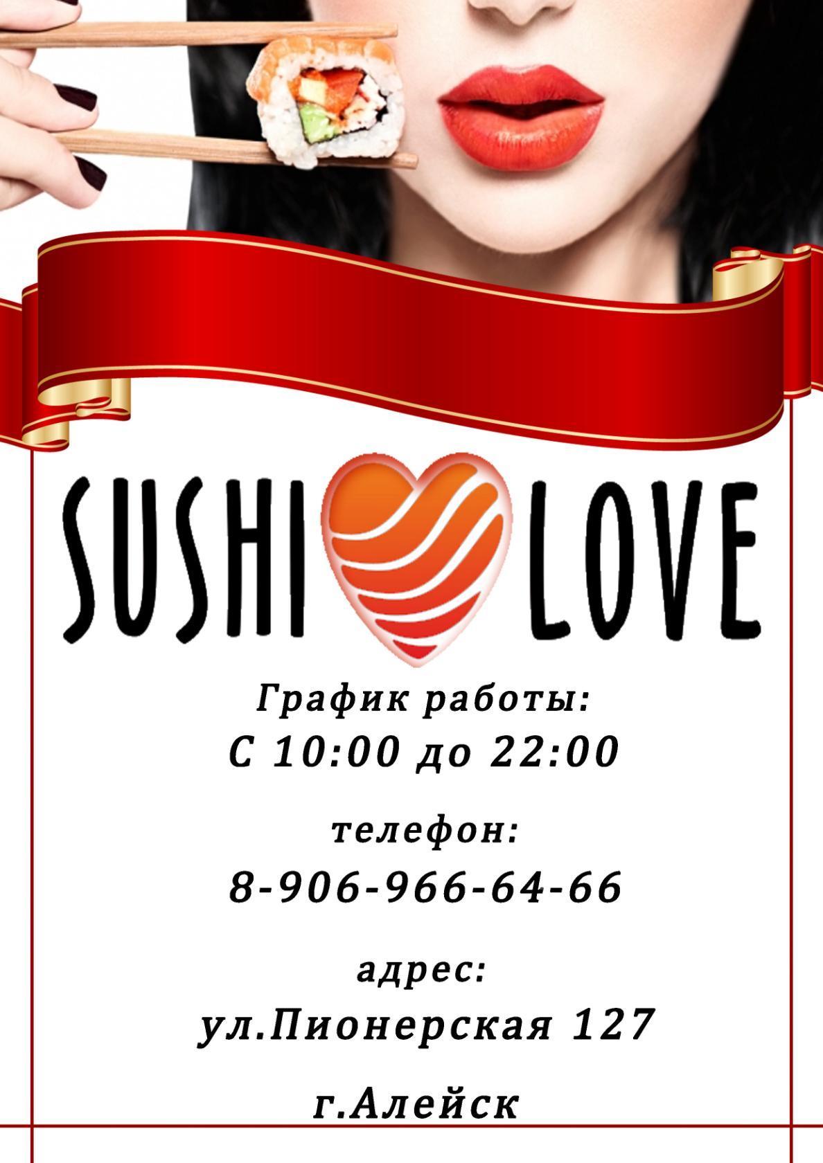 Кафе Sushi love, Алейск - Отзывы о ресторане