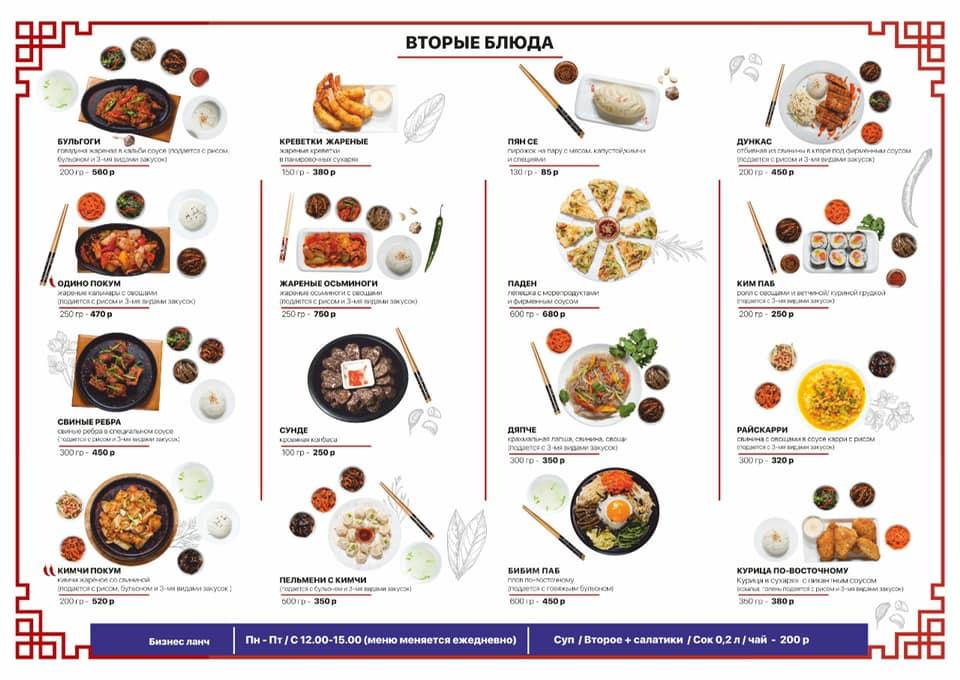 Menu At Korean House Restaurant, Krasnodar