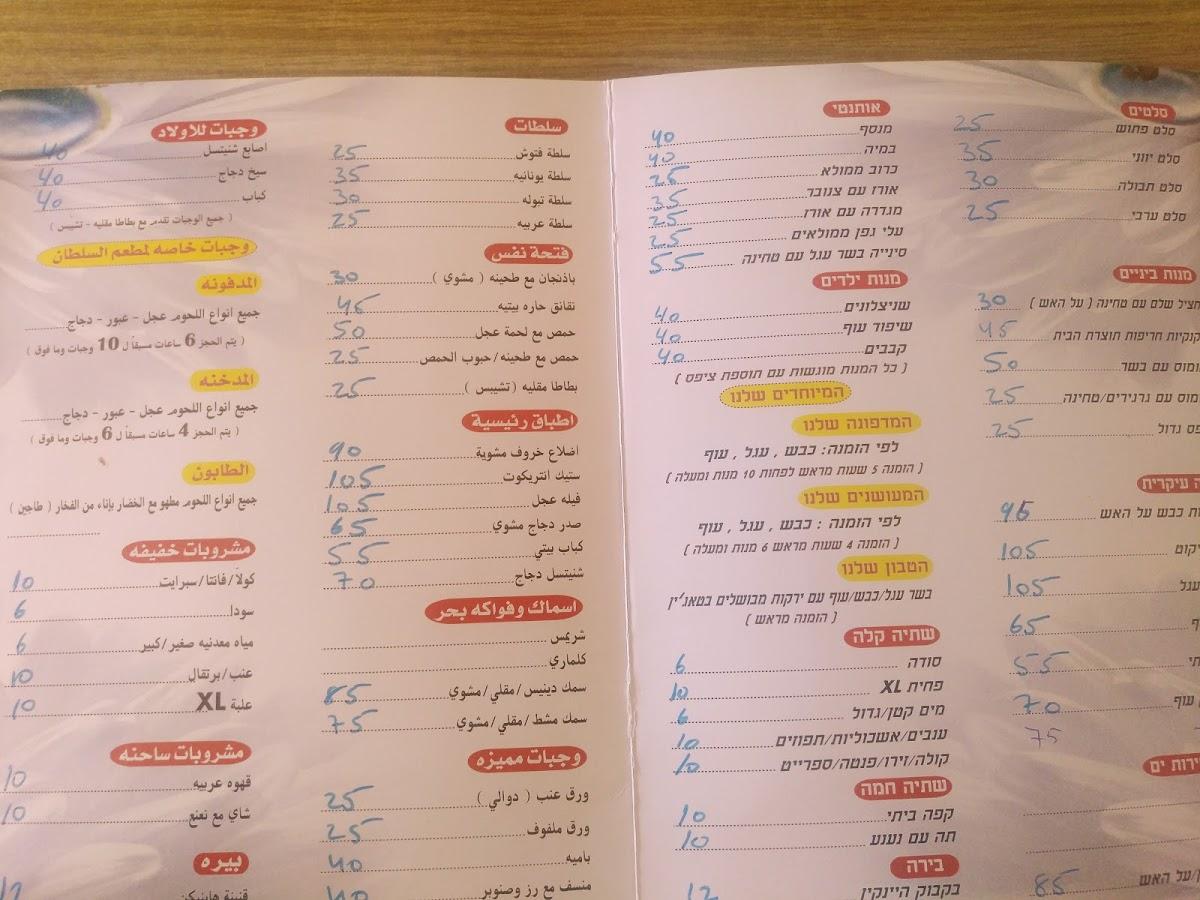 Menu at Razan restaurant, Isfiya