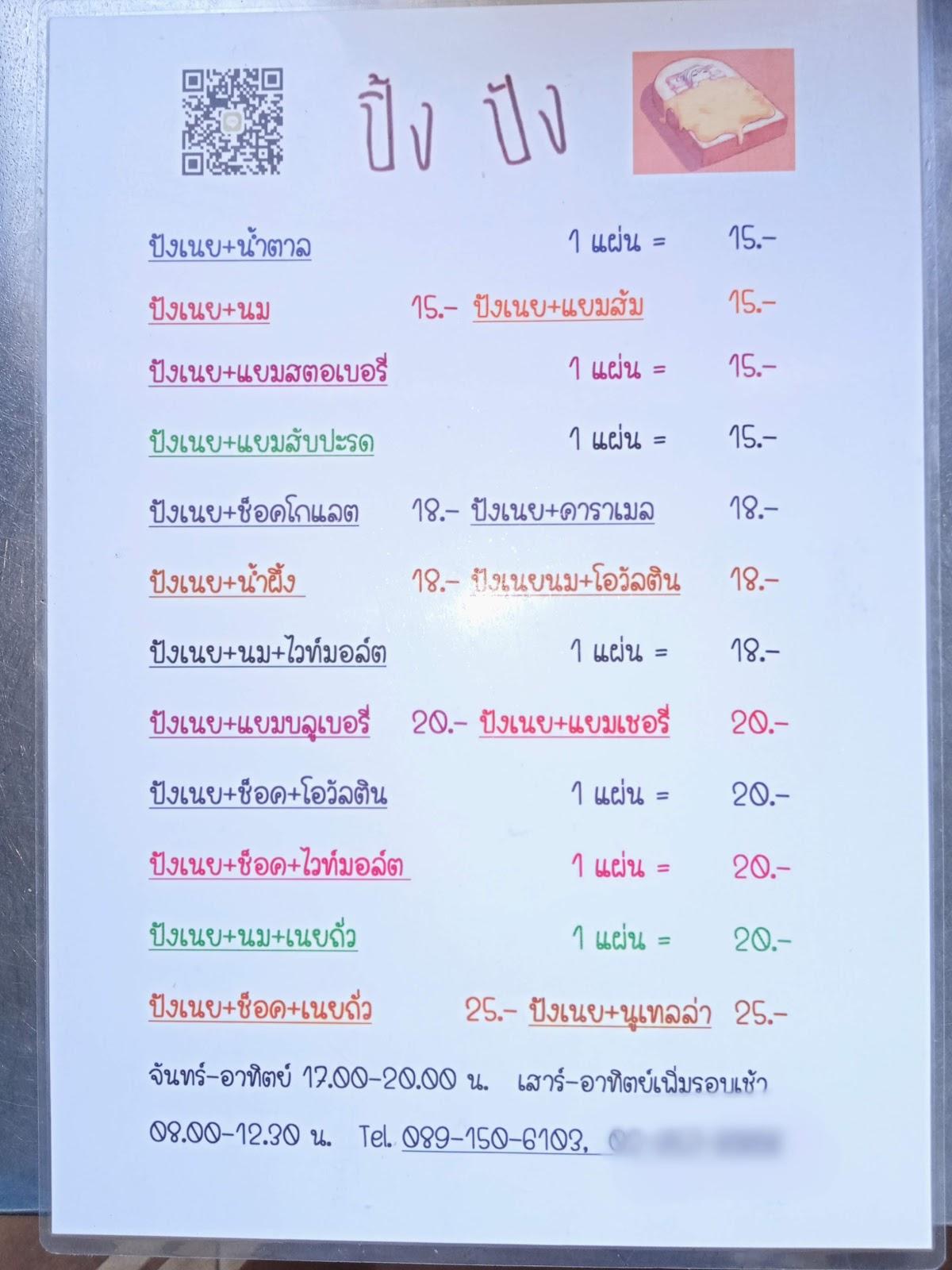 Menu at ปังปิ้งตูน Pang-Ping-TOON, Rangsit