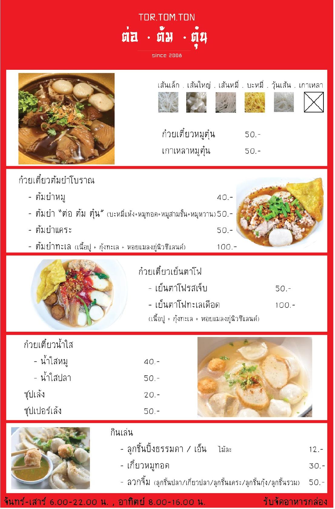 Menu at TorTomTon restaurant, Bangkok