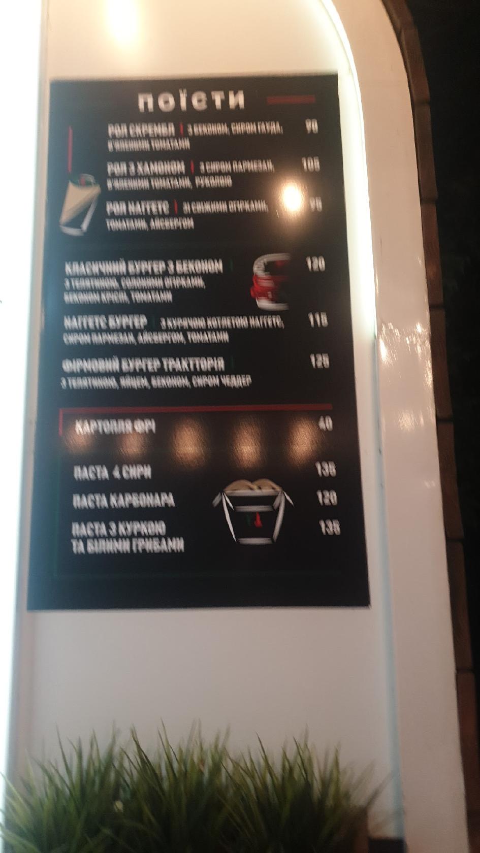 Speisekarte von Тruckttoria restaurant, Odessa