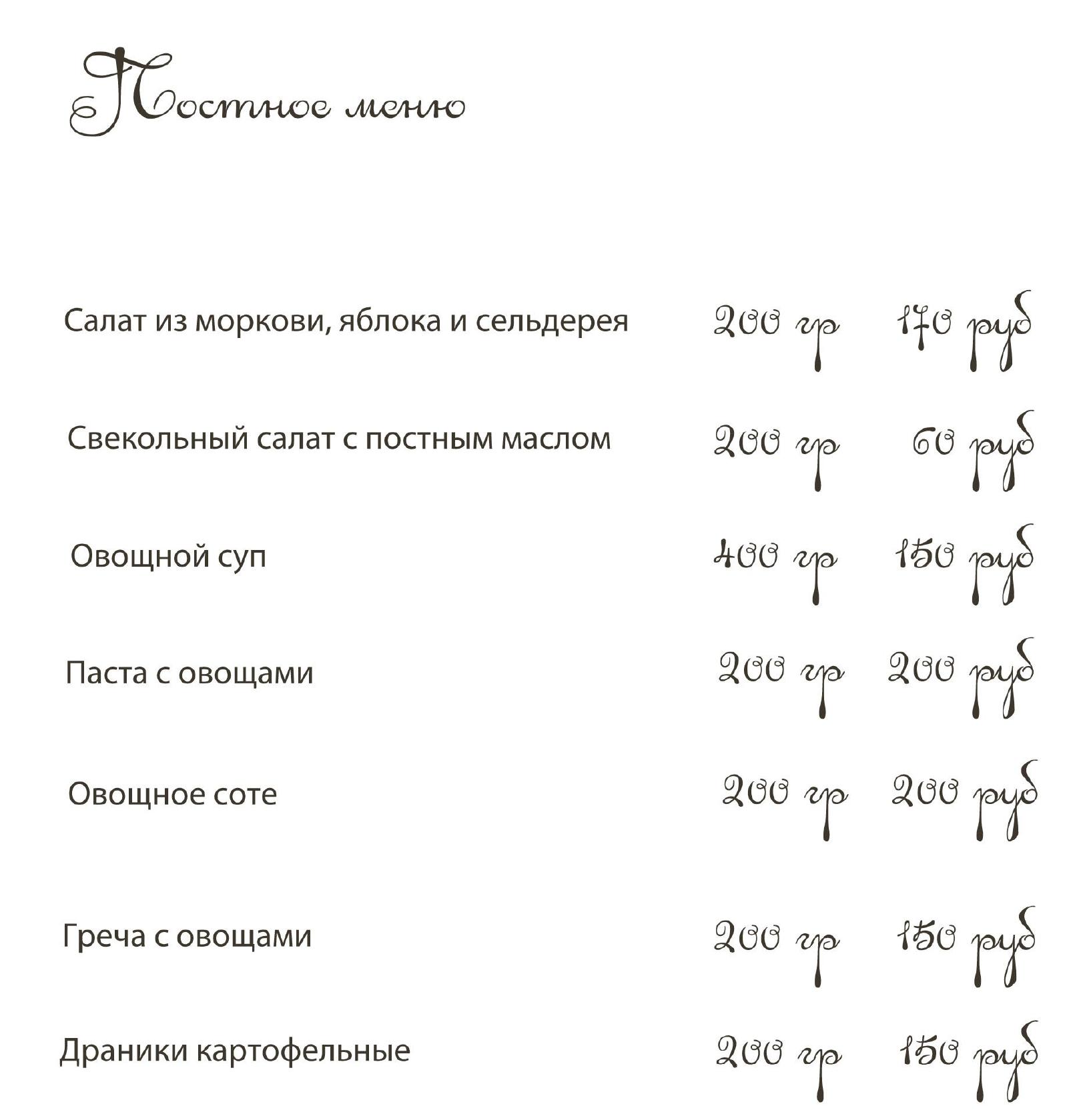 Меню ресторана Дом Актера, Санкт-Петербург