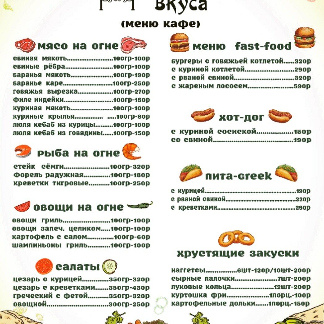 Меню кафе Мастер Вкуса, Новороссийск