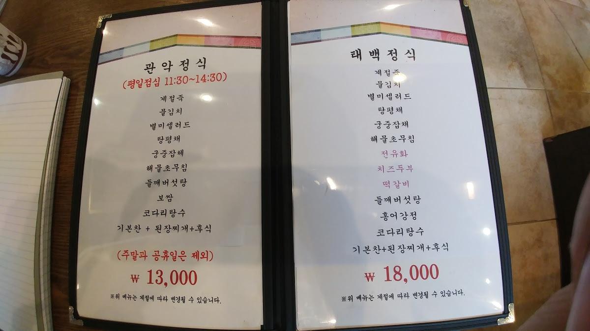 Menu at Jeong-Ga restaurant, Seoul